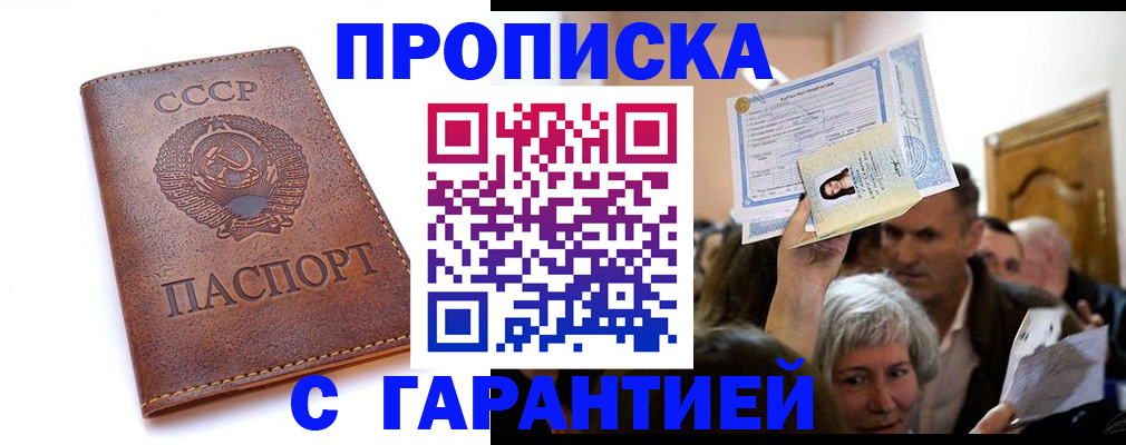 временная регистрация в квартире в Миассе