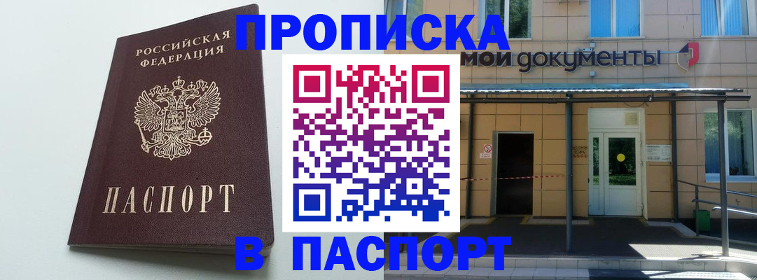 временная регистрация купить в Миассе