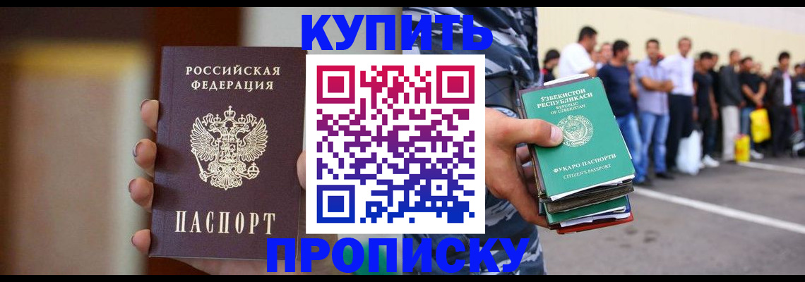 где прописаться в Миассе
