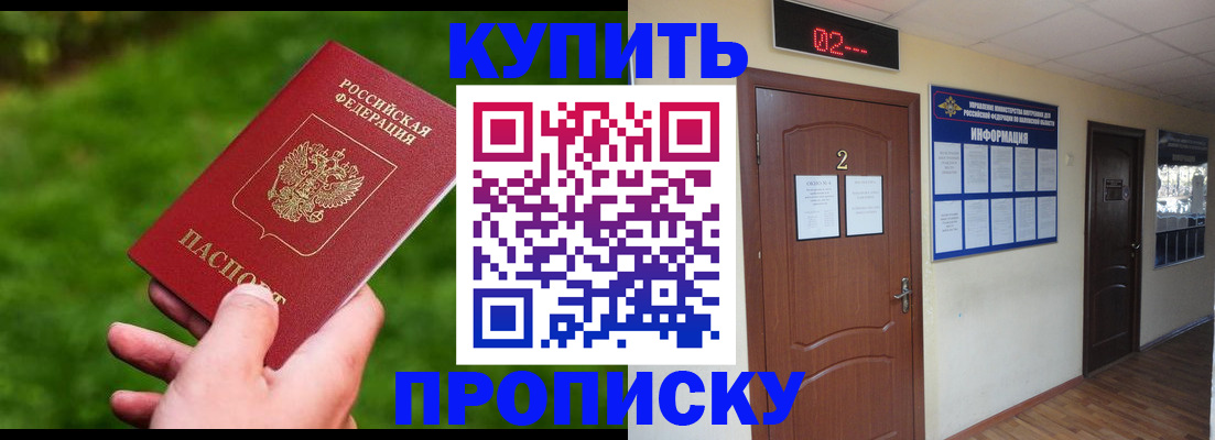где прописаться в Миассе