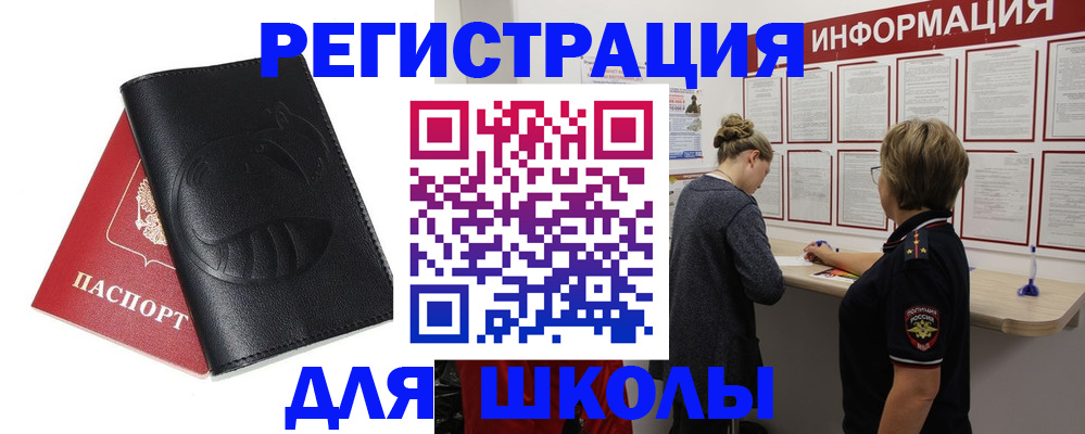 где прописаться в Миассе