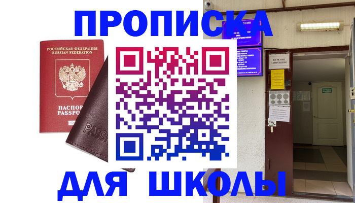 временная регистрация купить в Миассе