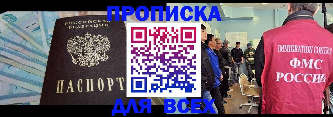 прописка штамп в Миассе